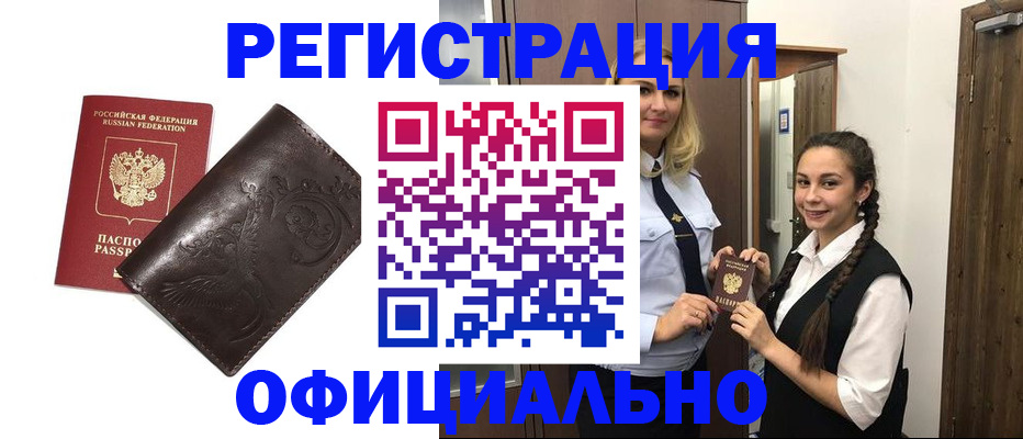 прописка регистрация в Старом Осколе
