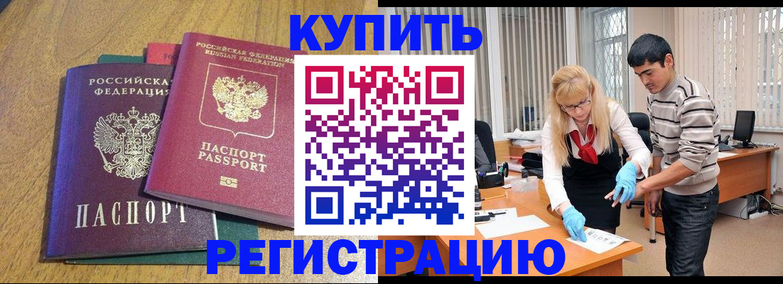 прописка для работы в Старом Осколе