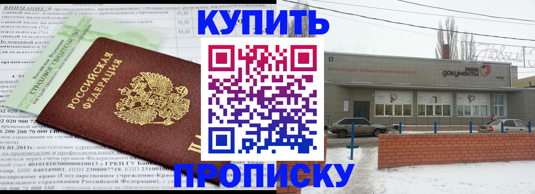 прописка для работы в Старом Осколе
